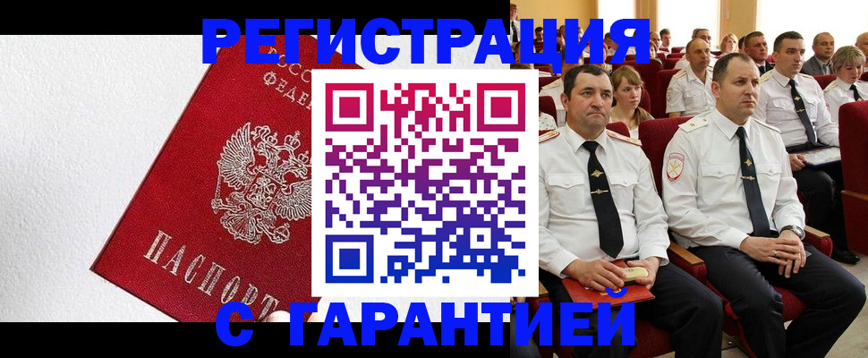 прописка гарантия в Калаче